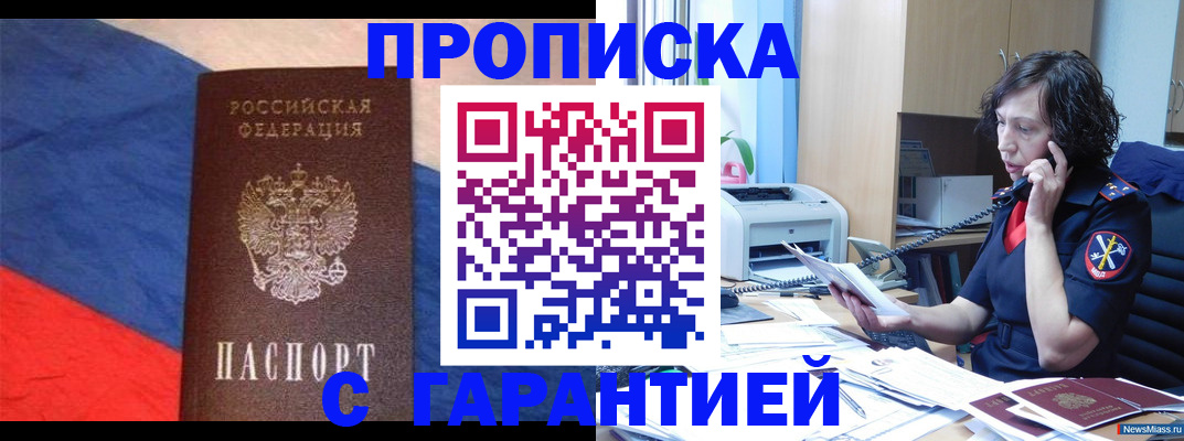 прописка для военкомата в Курганской области