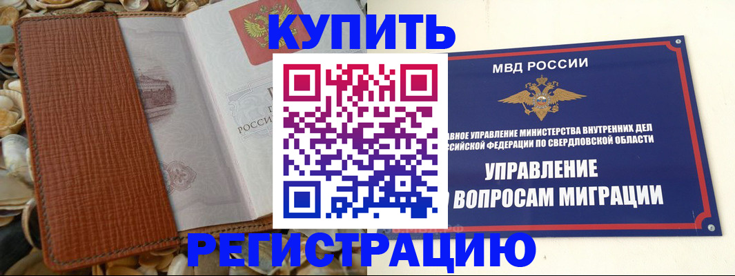 временная регистрация надежно в Курганской области