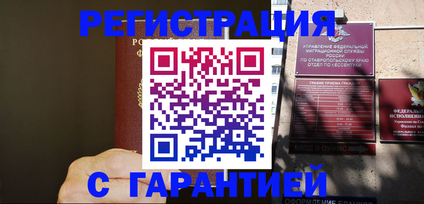 временная регистрация законно в Курганской области