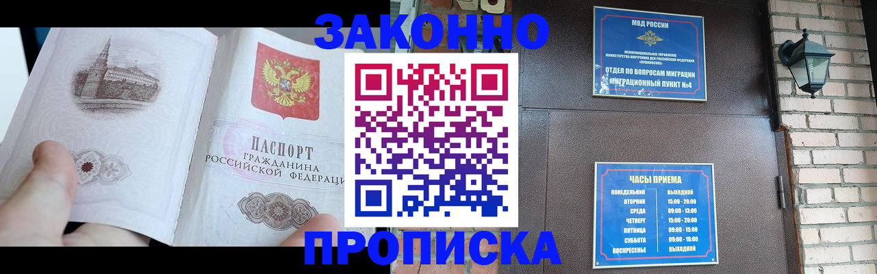 временная регистрация законно в Курганской области