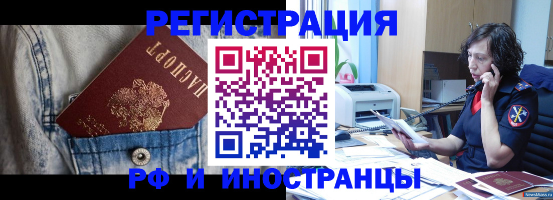 временная регистрация недорого в Курганской области