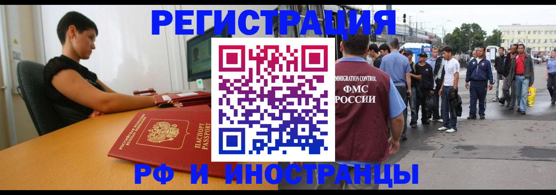 миграционный учет в Курганской области